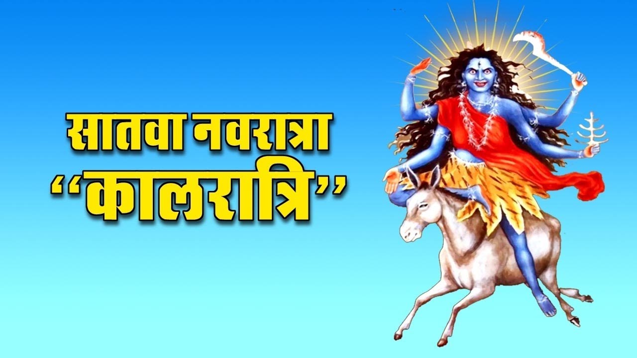 Navratri 7th Day: Maa Kalaratri Mantra & Puja Vidhi Aarti in Sanskrit and English